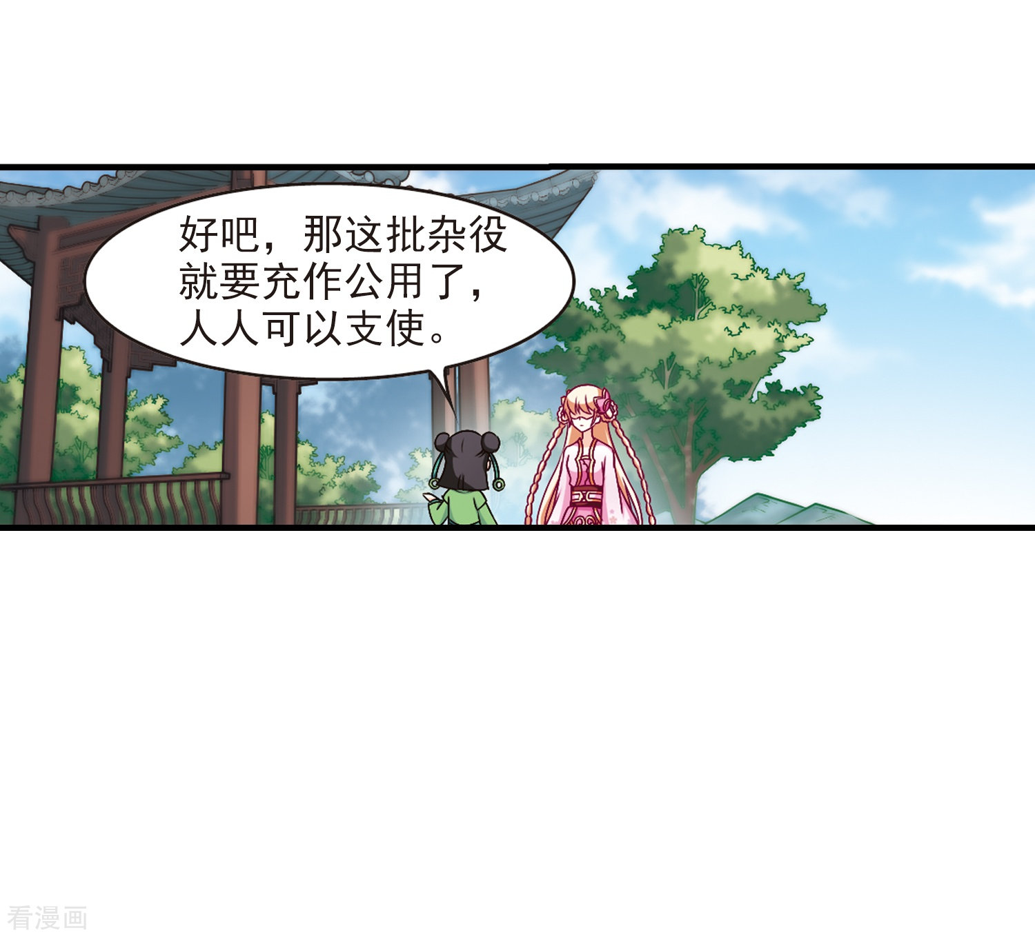 风起苍岚第101话 再遇故人3