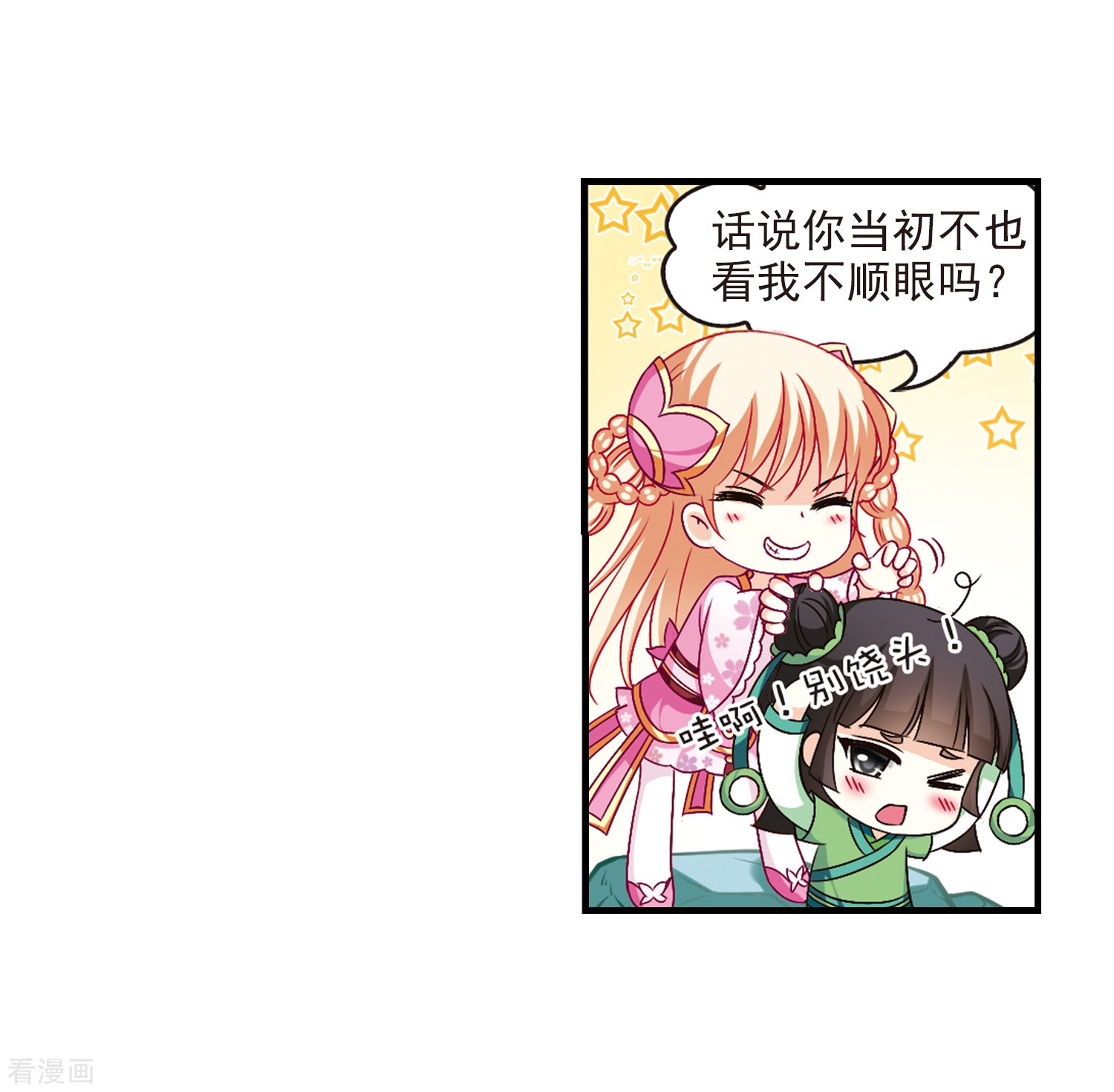 风起苍岚第101话 再遇故人3