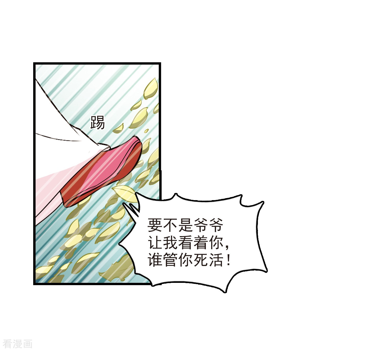 风起苍岚第101话 再遇故人3