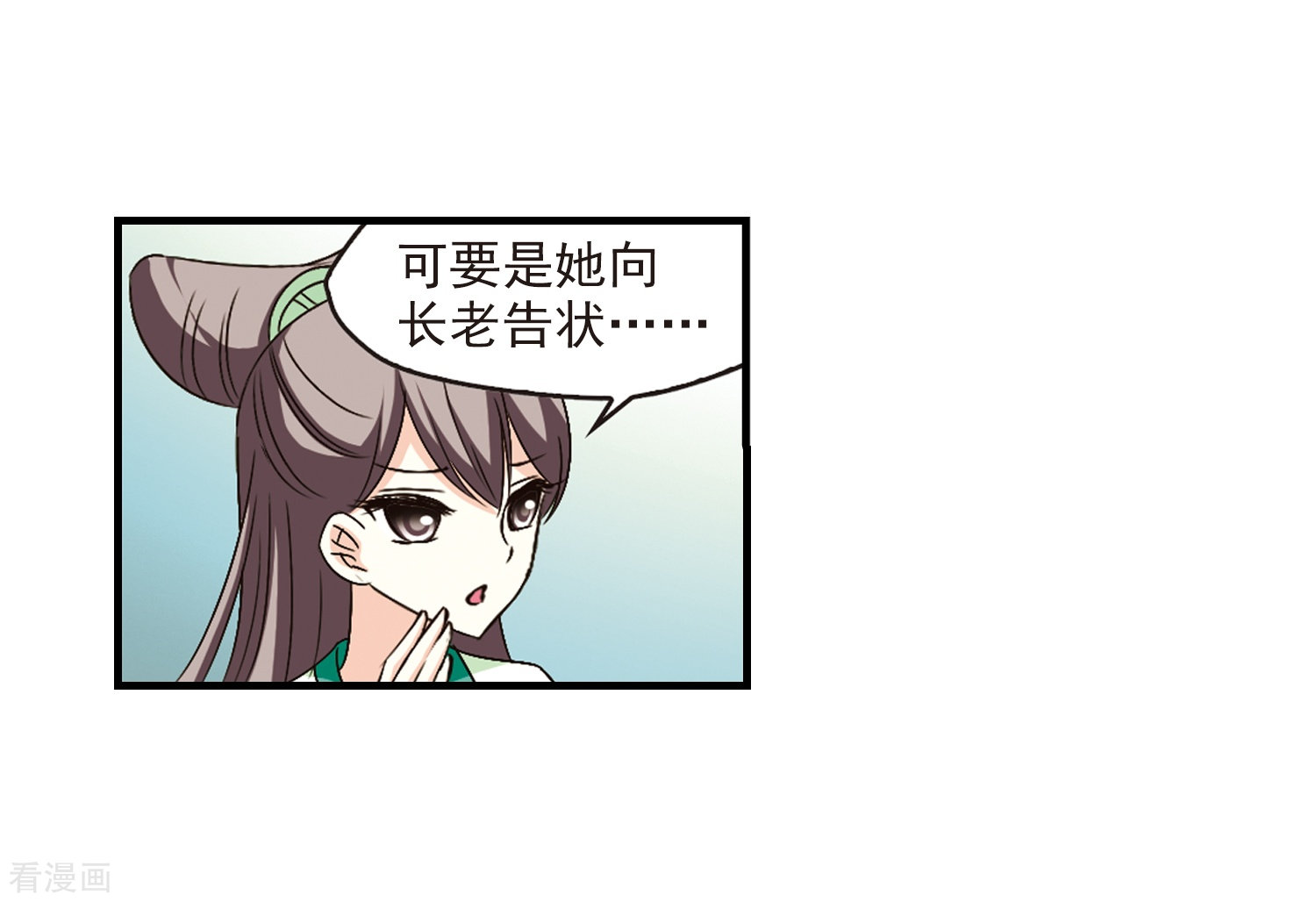 风起苍岚第101话 再遇故人3