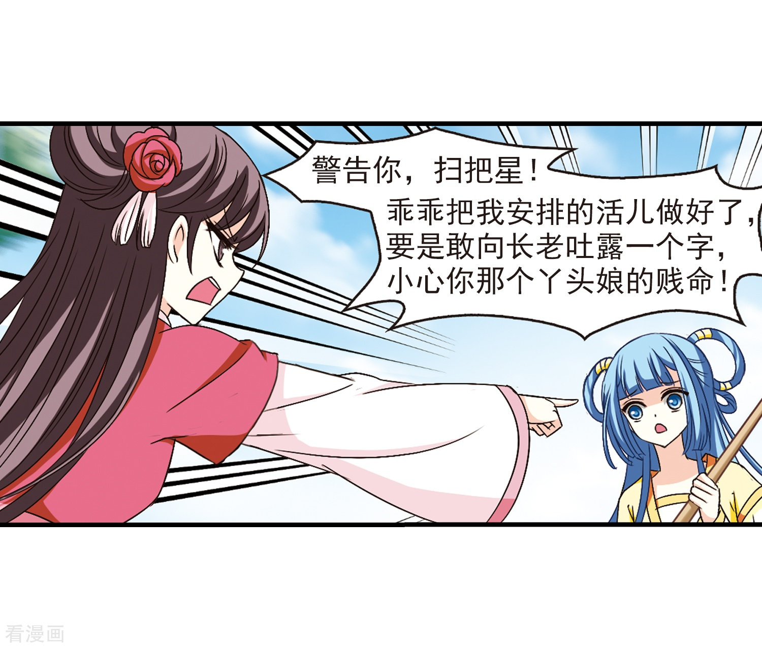 风起苍岚第101话 再遇故人3