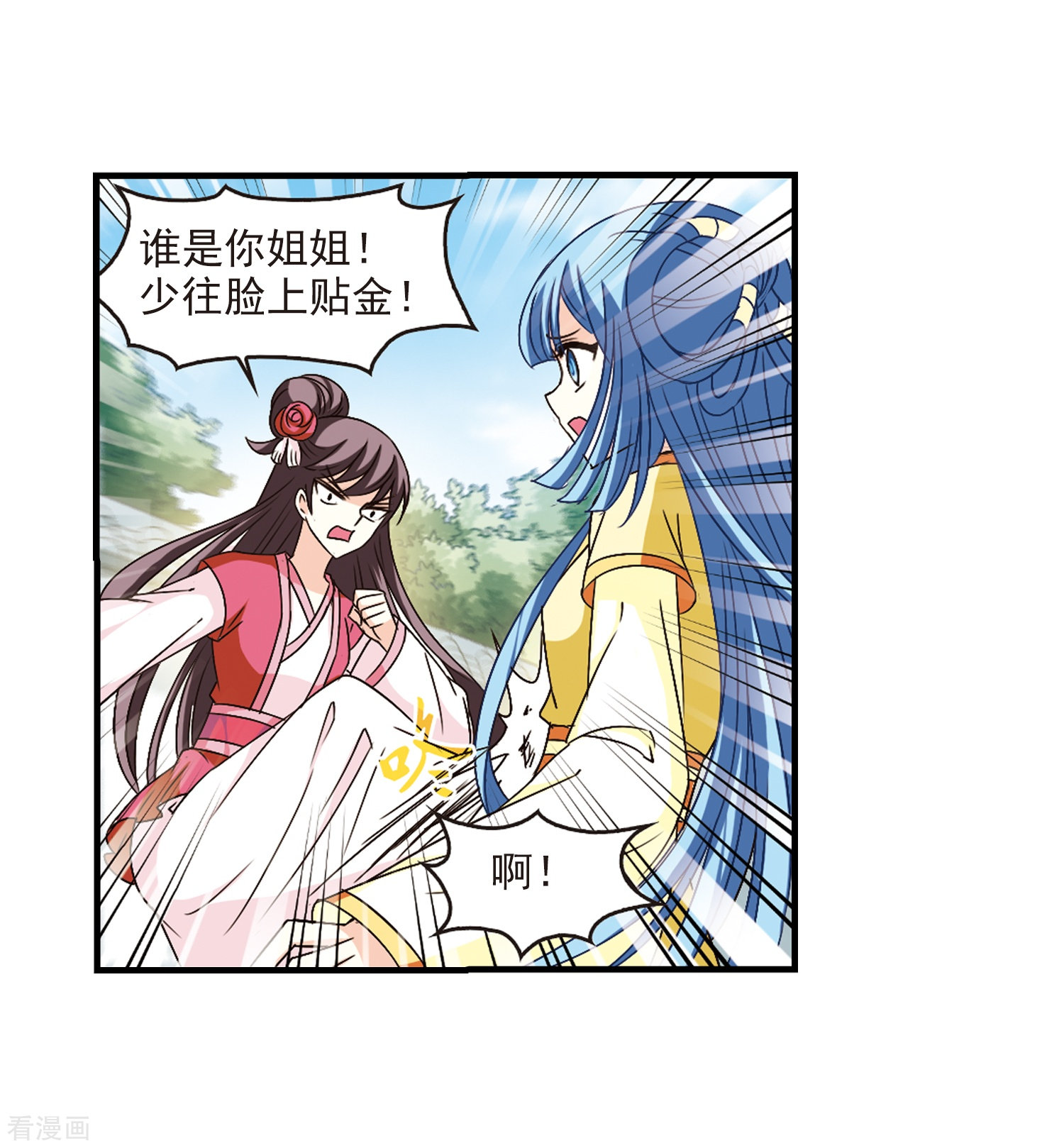 风起苍岚第101话 再遇故人3