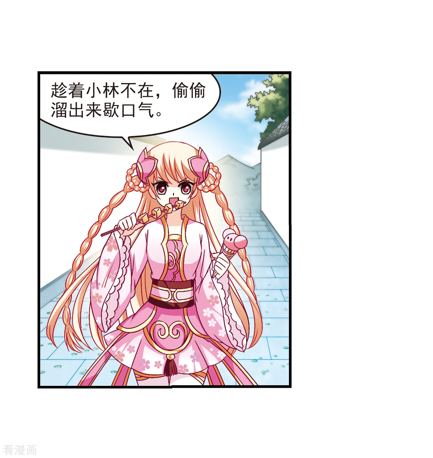 风起苍岚第101话 再遇故人3