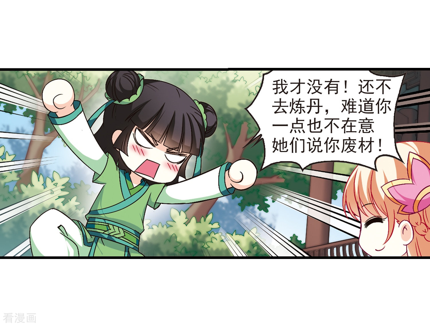 风起苍岚第101话 再遇故人3