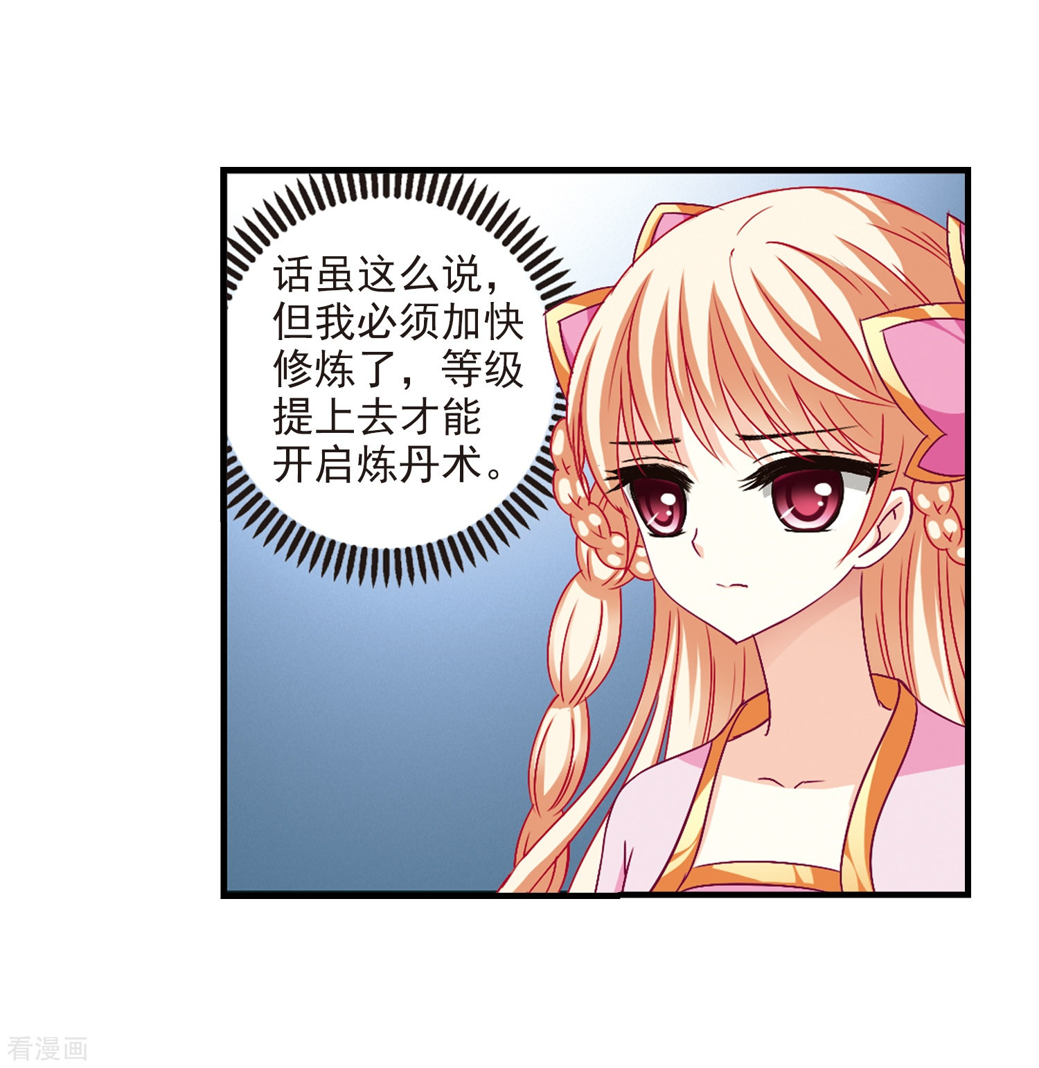 风起苍岚第101话 再遇故人3