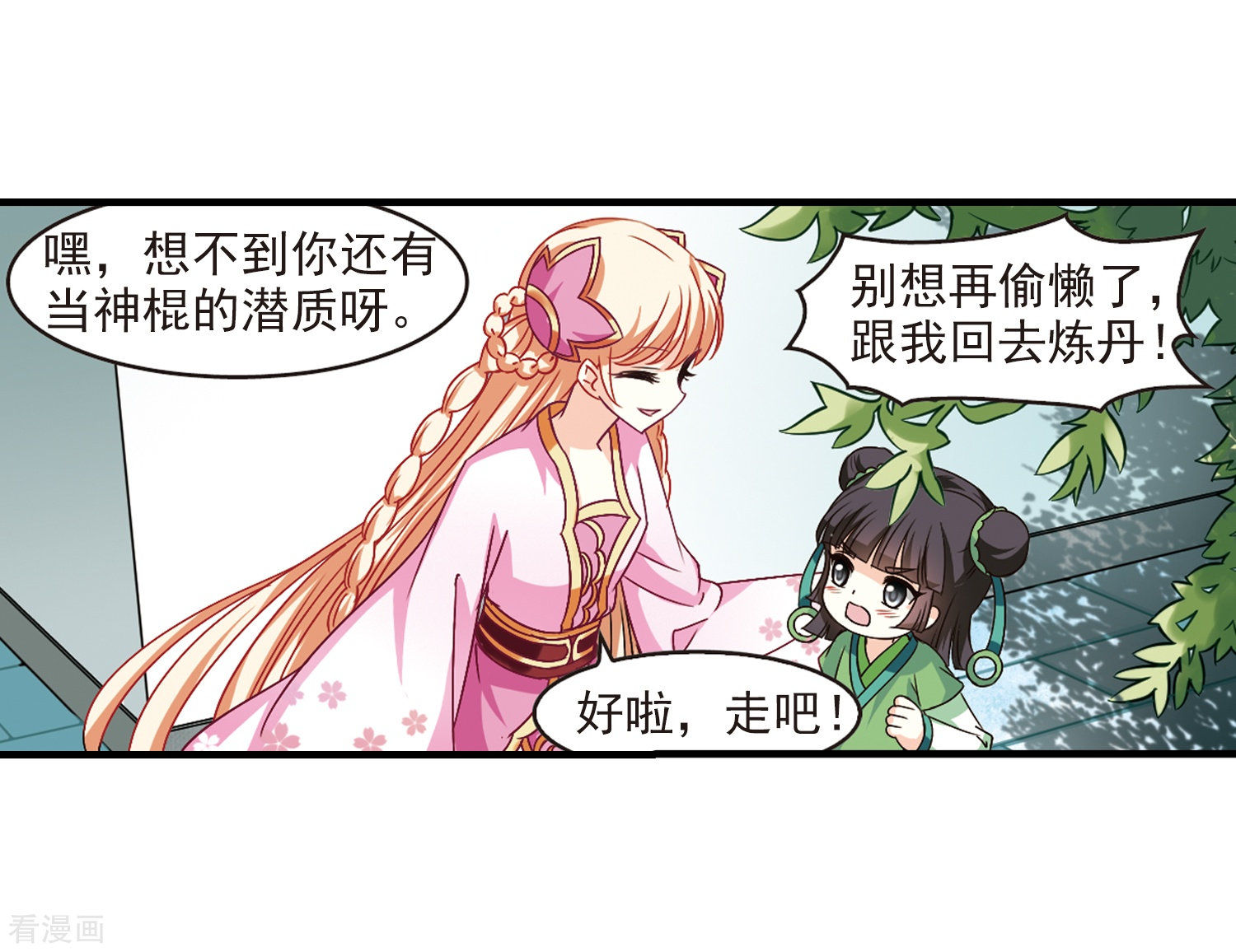 风起苍岚第103话 麻烦2