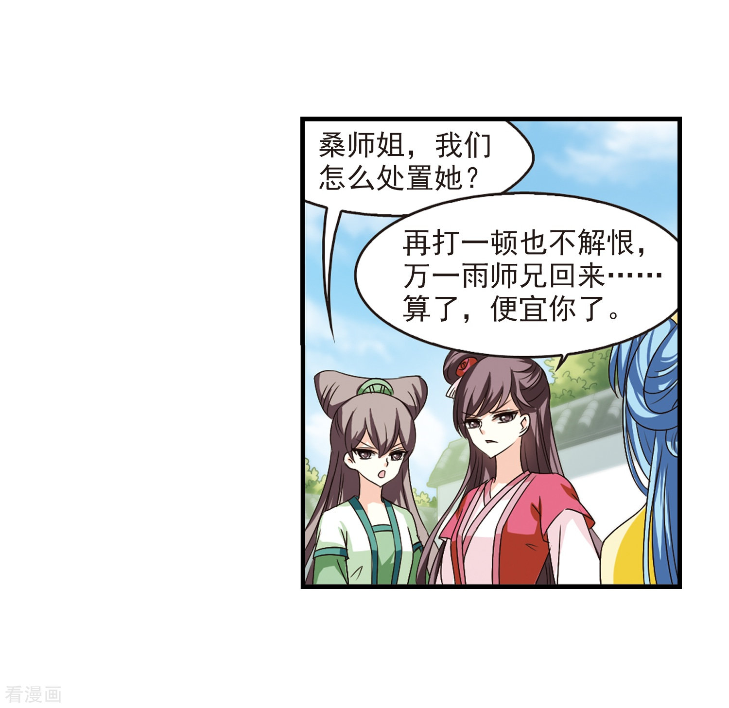 风起苍岚第103话 麻烦2