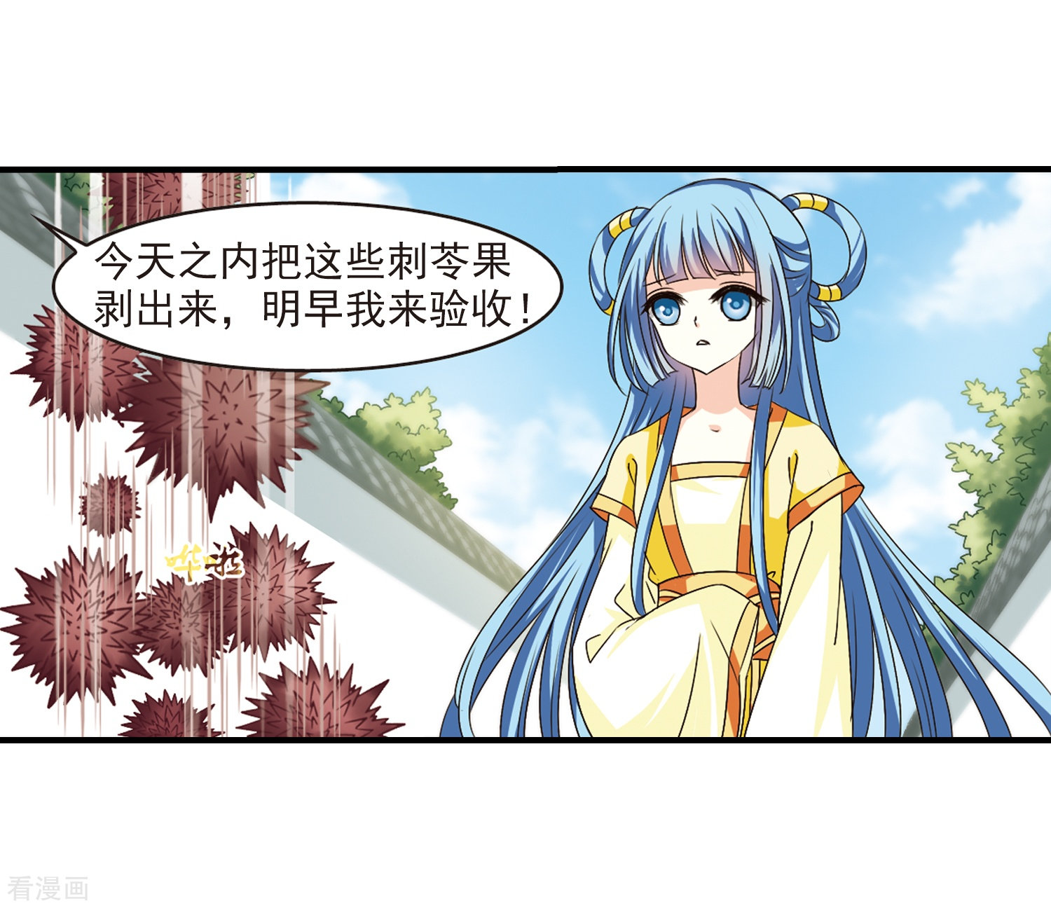 风起苍岚第103话 麻烦2