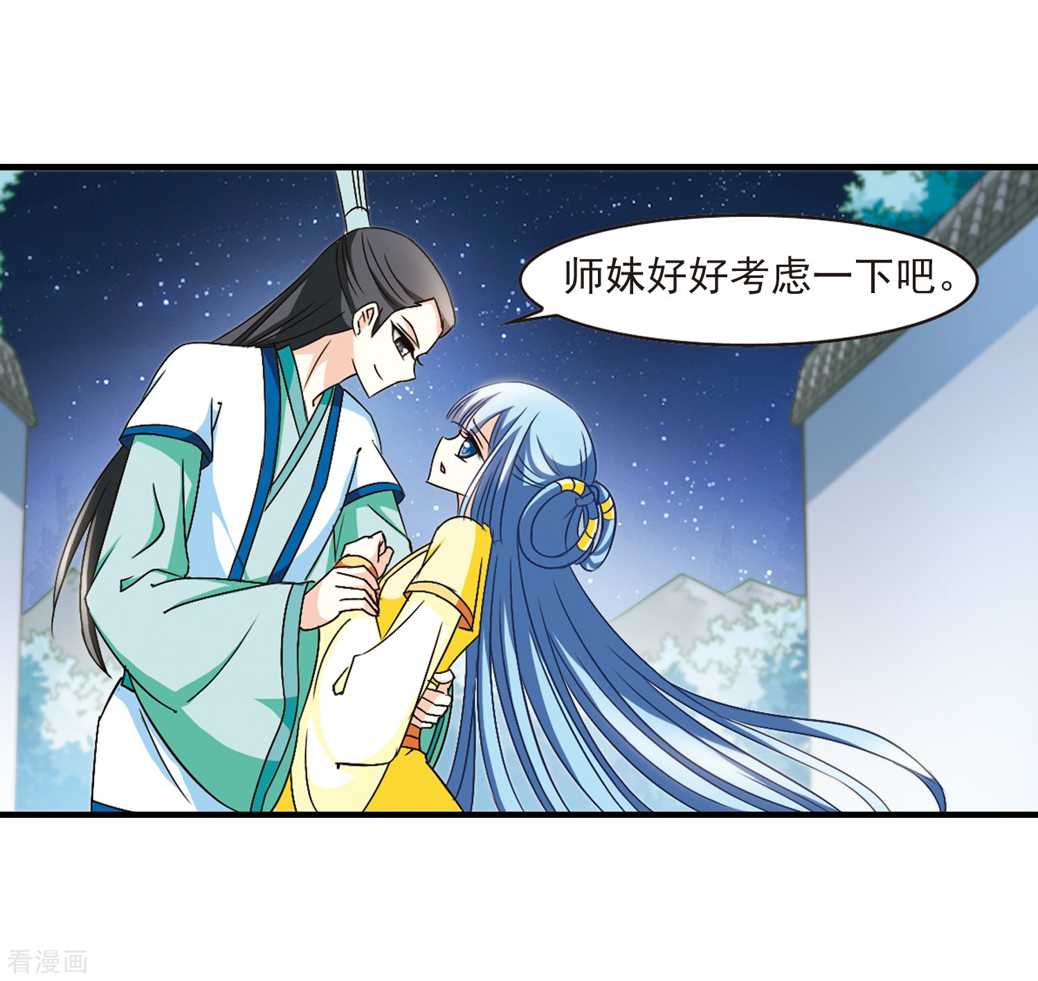 风起苍岚第104话 麻烦3