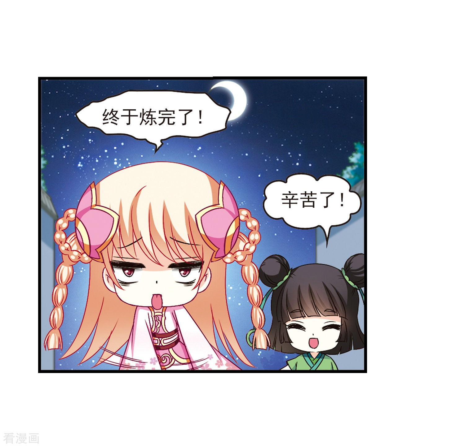 风起苍岚第104话 麻烦3