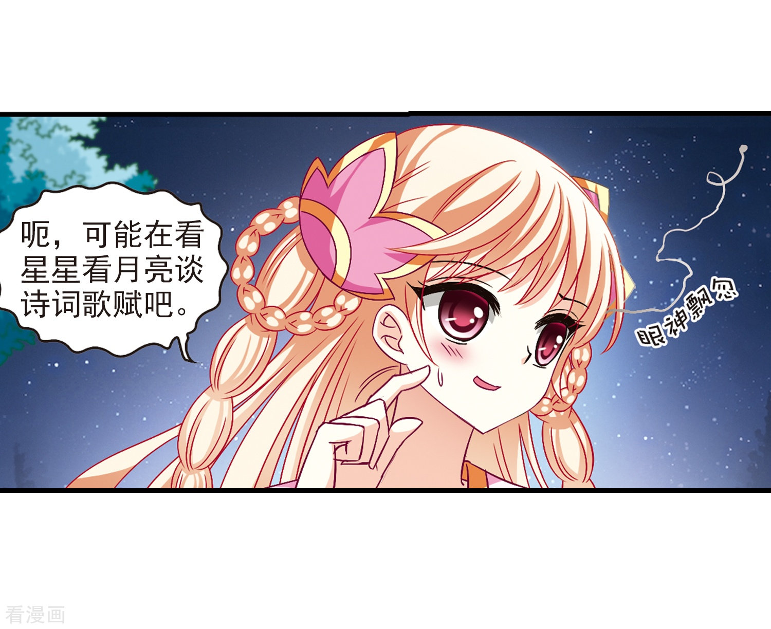 风起苍岚第104话 麻烦3