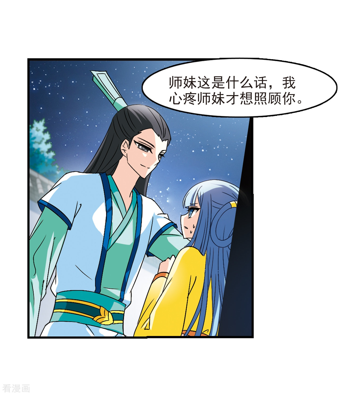 风起苍岚第104话 麻烦3