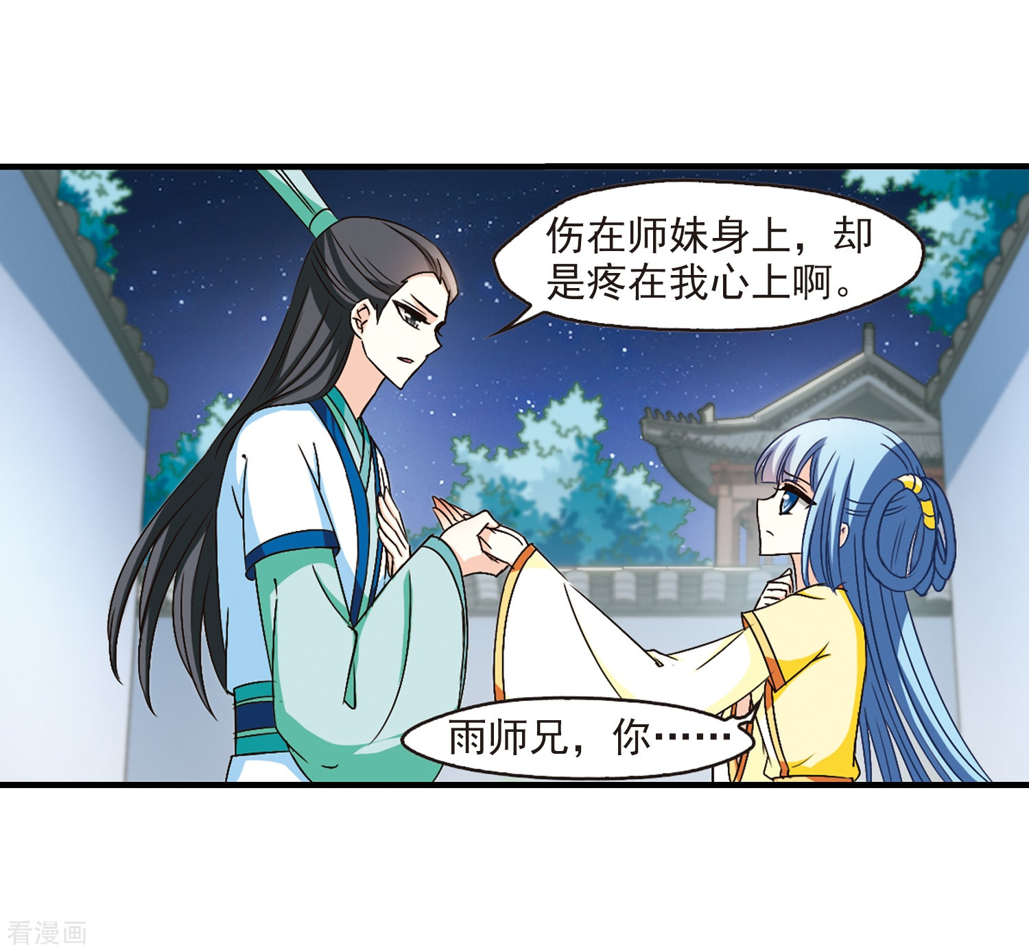 风起苍岚第104话 麻烦3