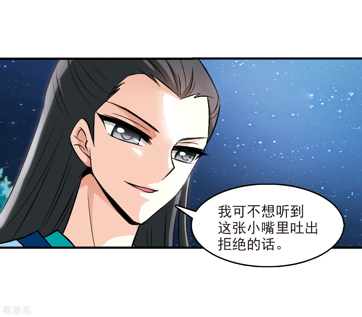 风起苍岚第104话 麻烦3