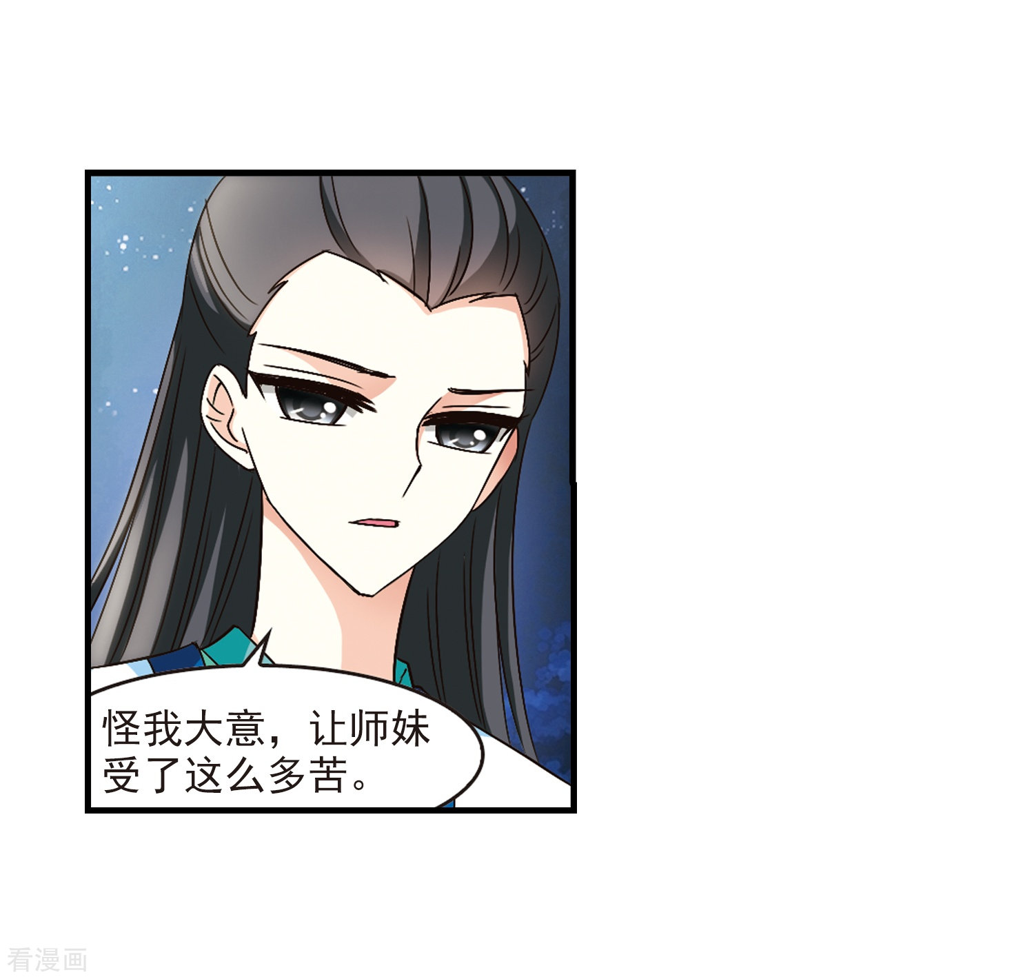 风起苍岚第104话 麻烦3