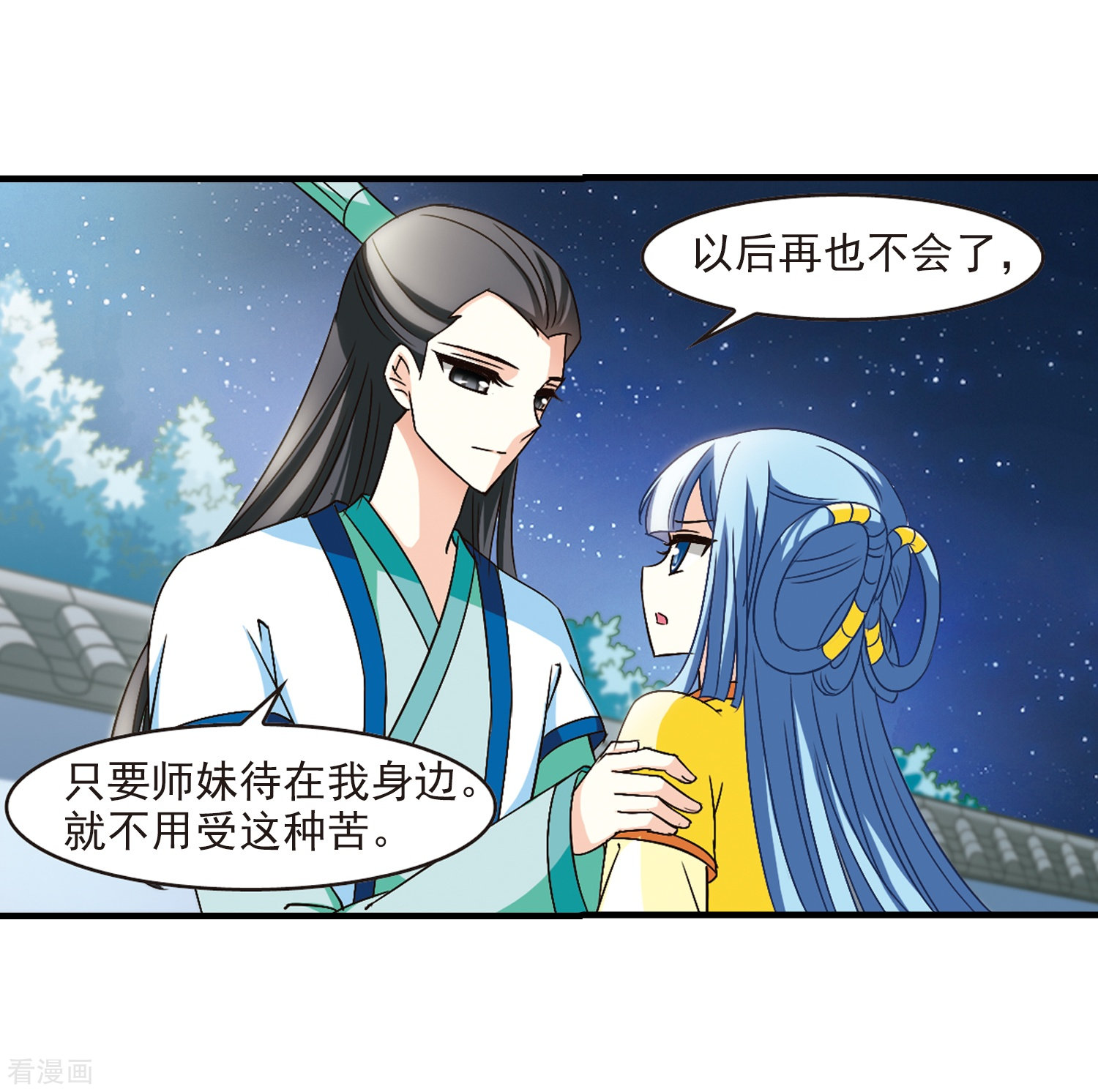 风起苍岚第104话 麻烦3