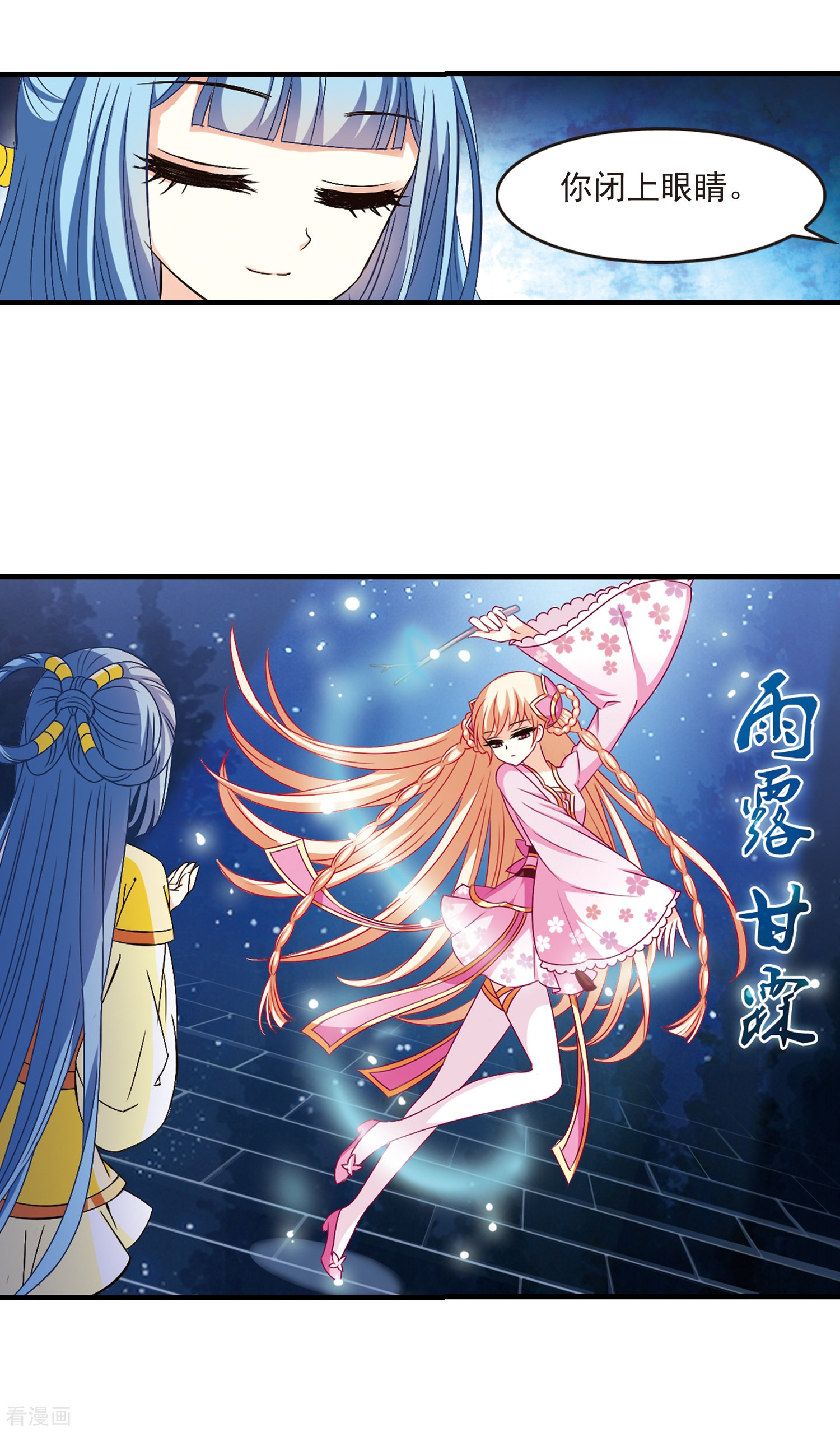 风起苍岚第106话 这闲事我管定了2