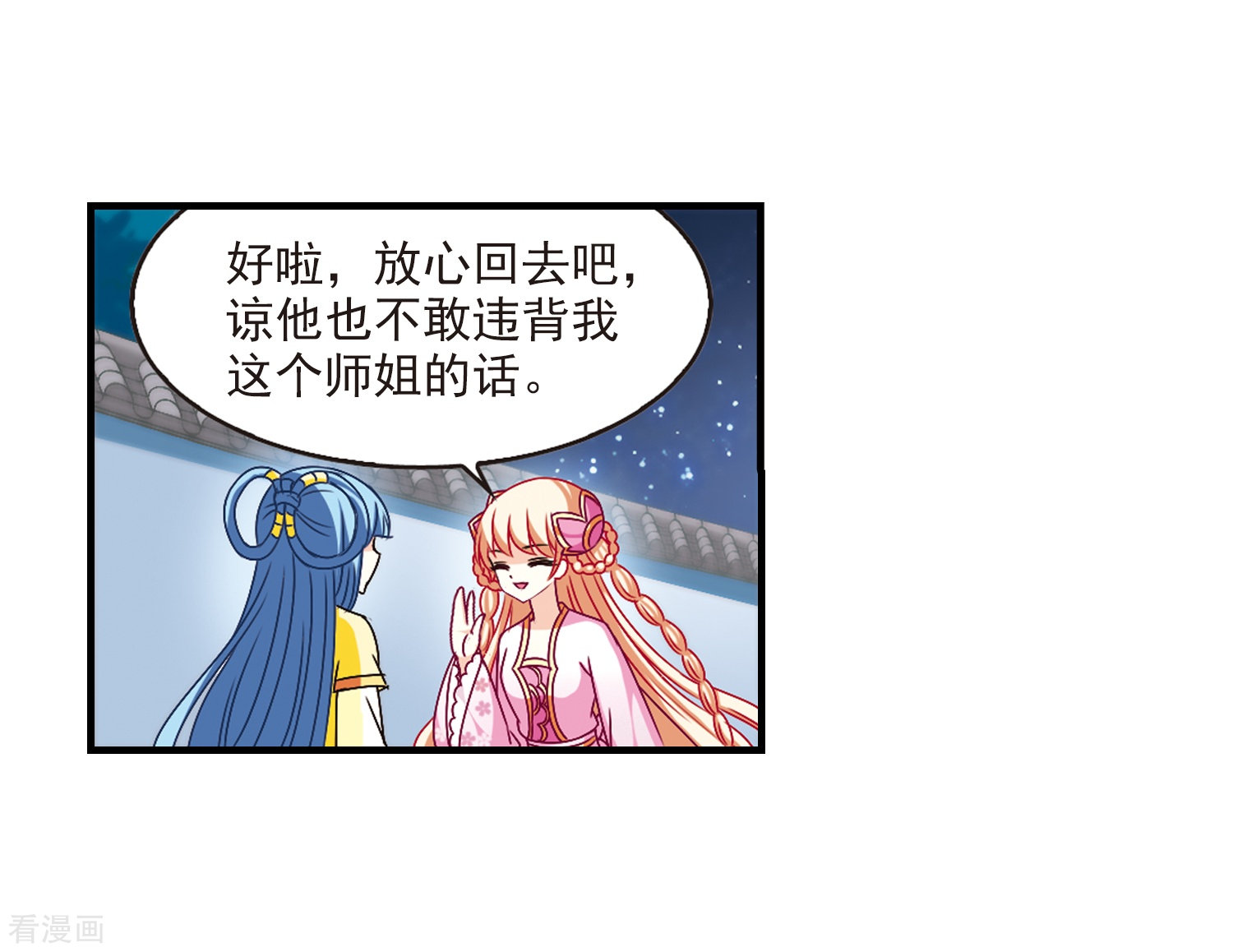 风起苍岚第106话 这闲事我管定了2