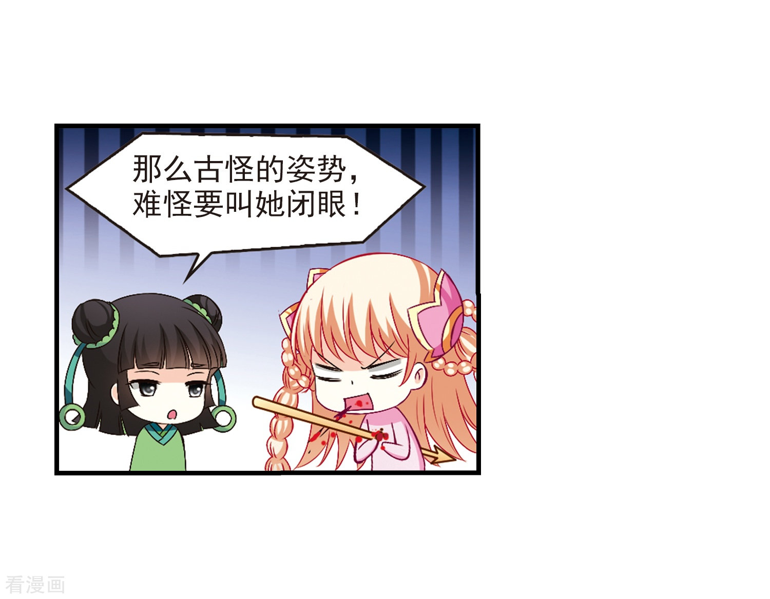 风起苍岚第106话 这闲事我管定了2