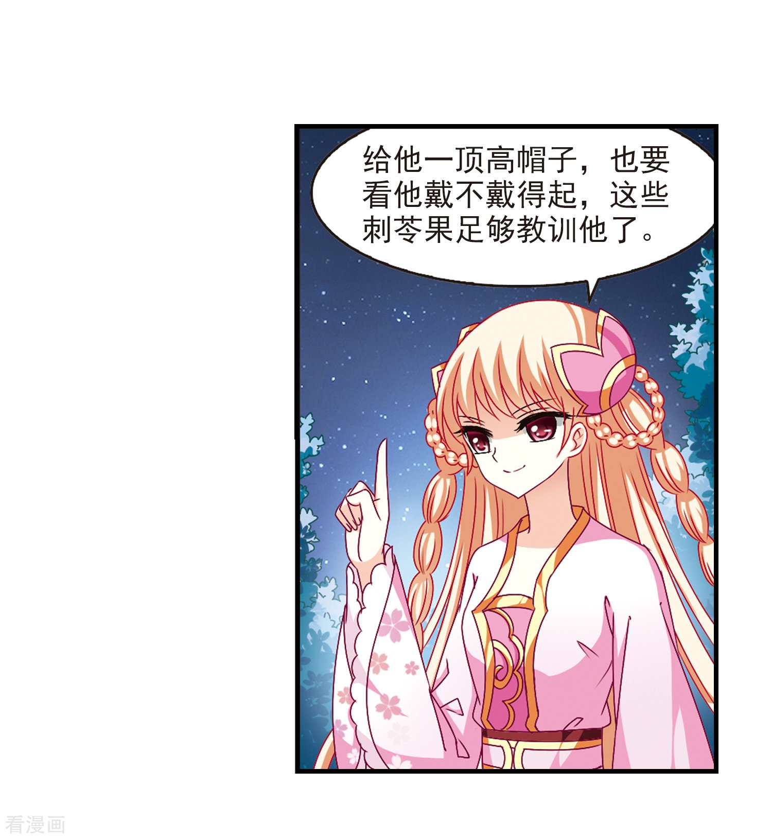 风起苍岚第106话 这闲事我管定了2