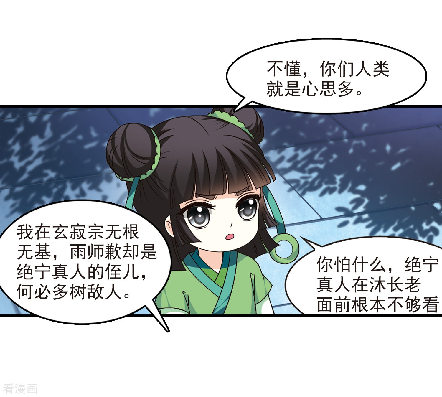 风起苍岚第106话 这闲事我管定了2