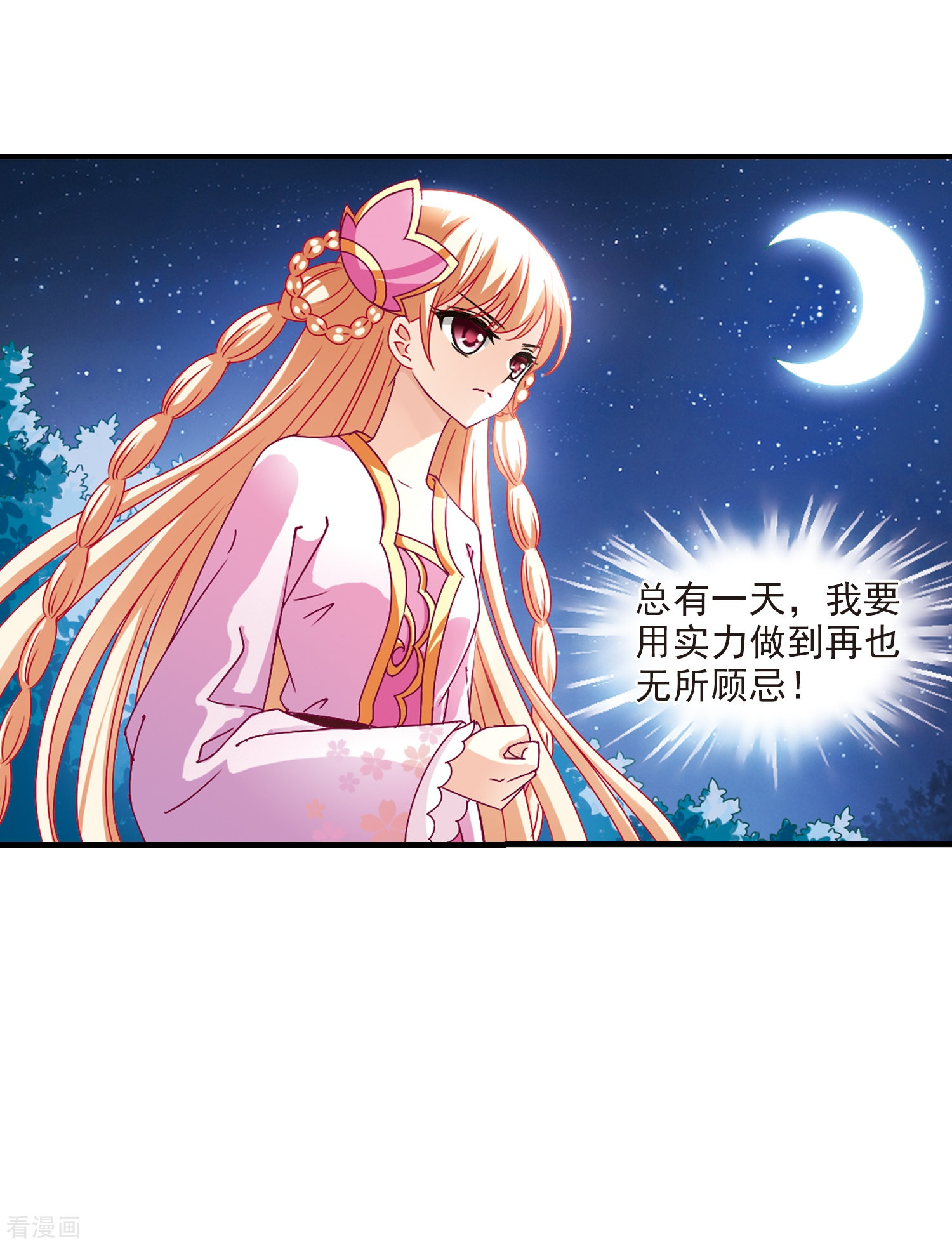 风起苍岚第106话 这闲事我管定了2