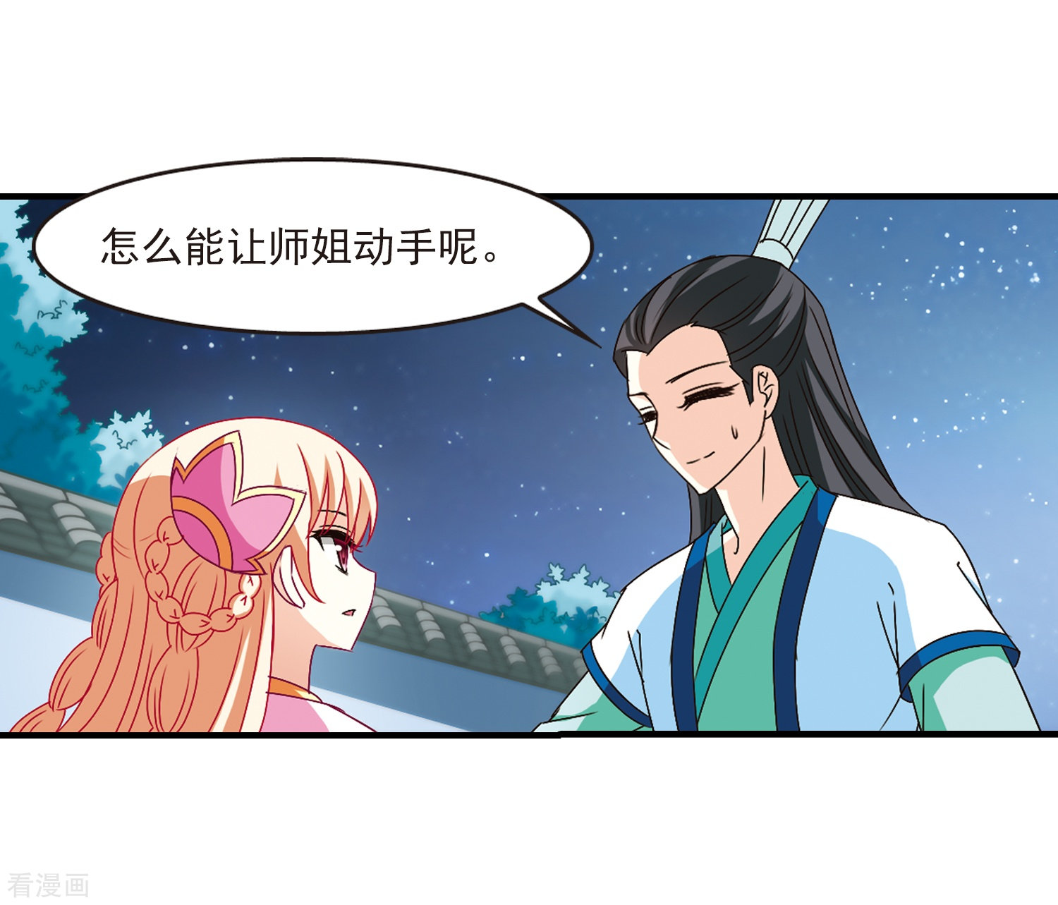 风起苍岚第106话 这闲事我管定了2