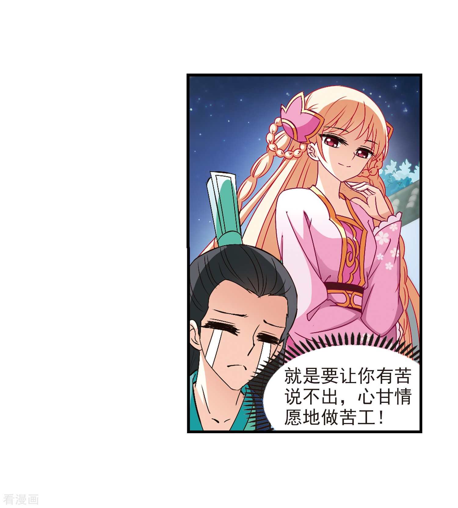 风起苍岚第106话 这闲事我管定了2