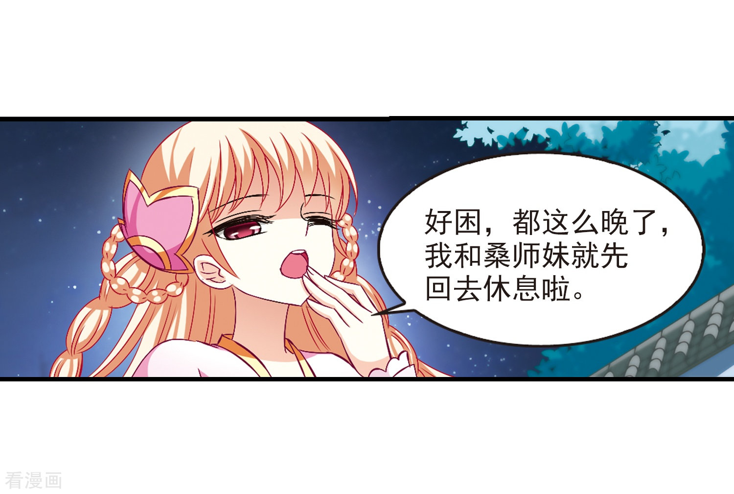 风起苍岚第106话 这闲事我管定了2