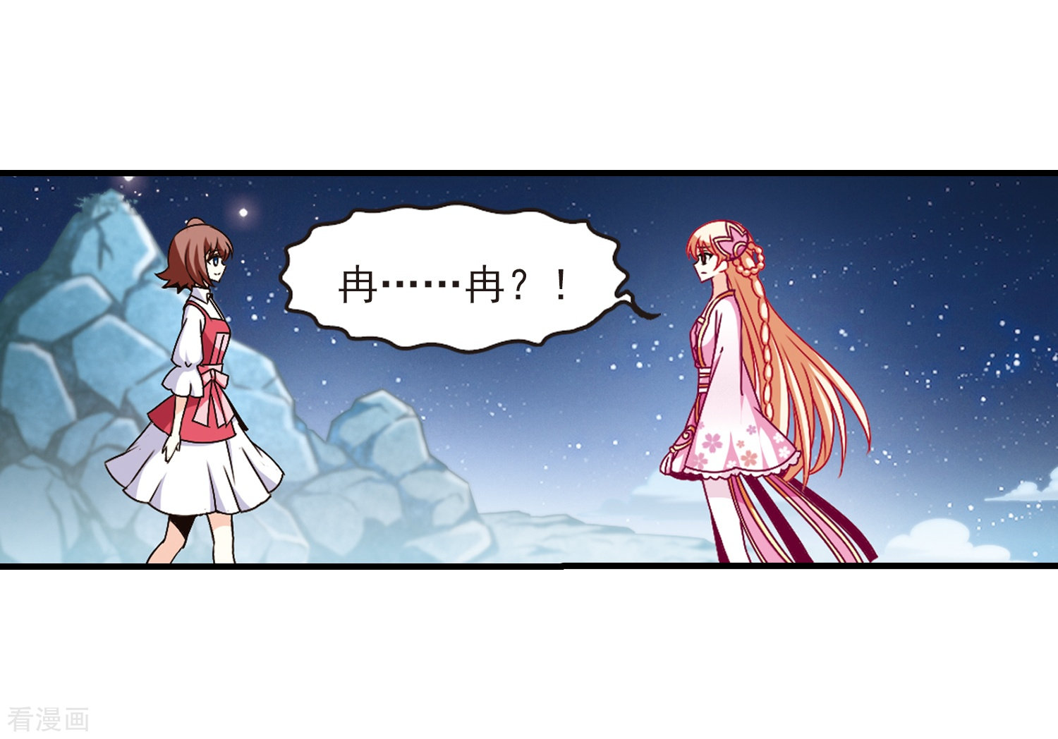 风起苍岚第108话 冉冉1