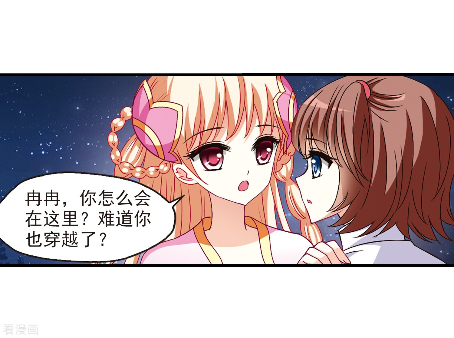 风起苍岚第108话 冉冉1