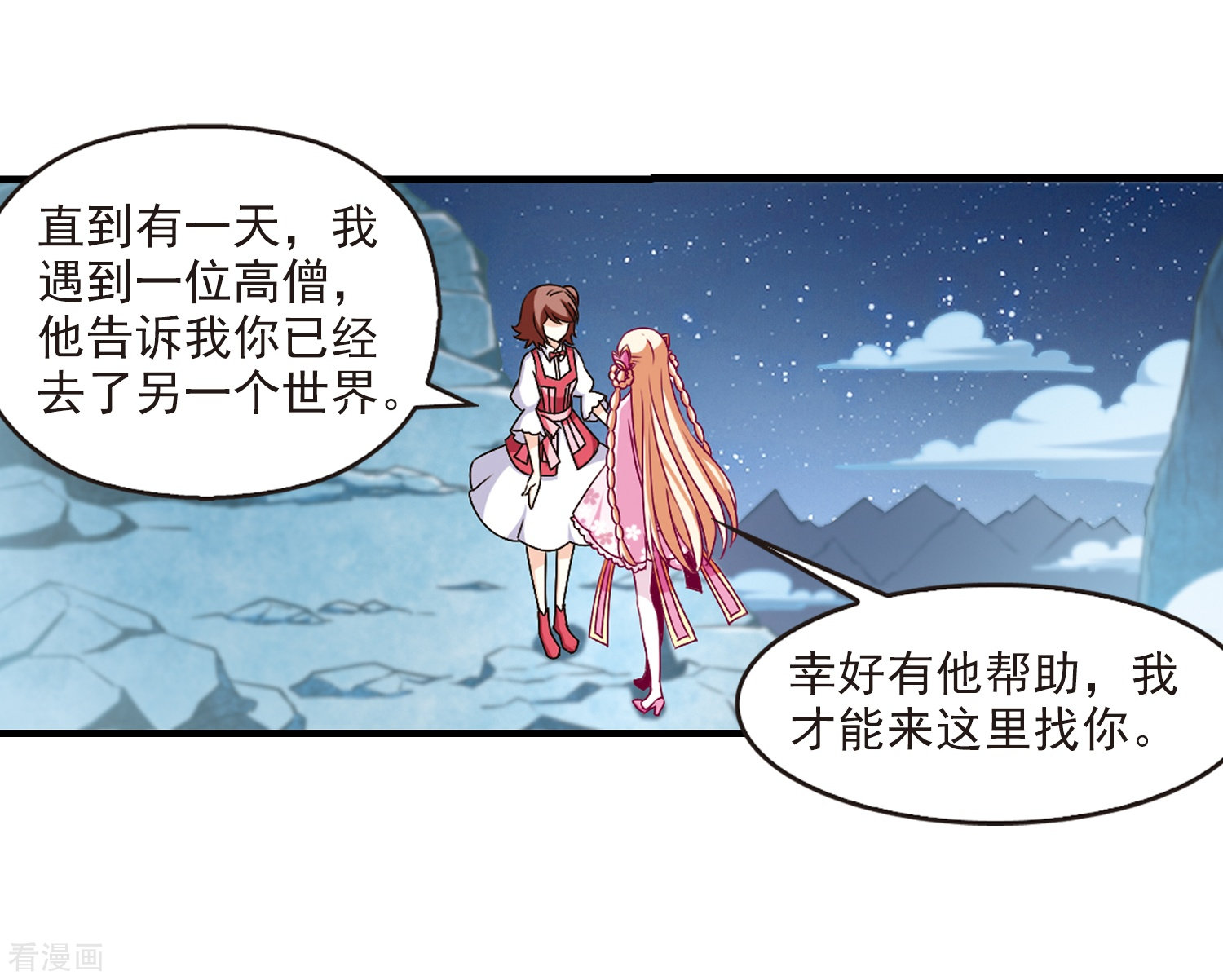 风起苍岚第108话 冉冉1