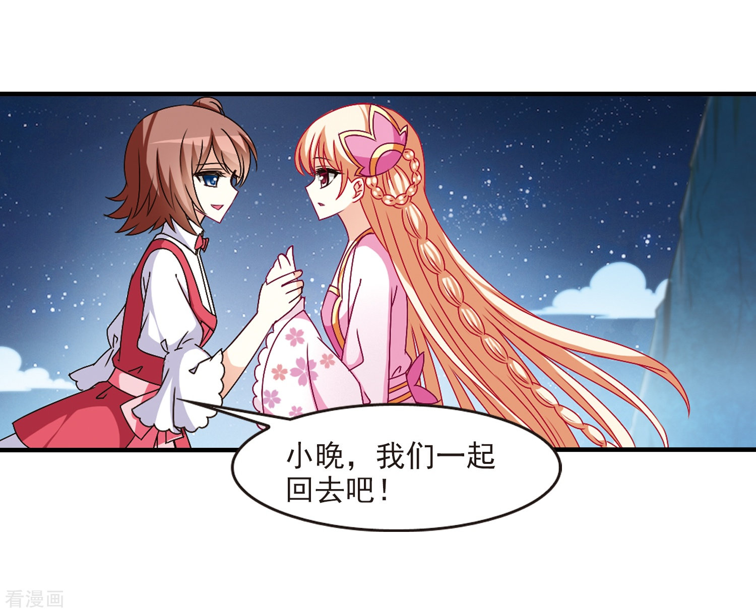 风起苍岚第108话 冉冉1