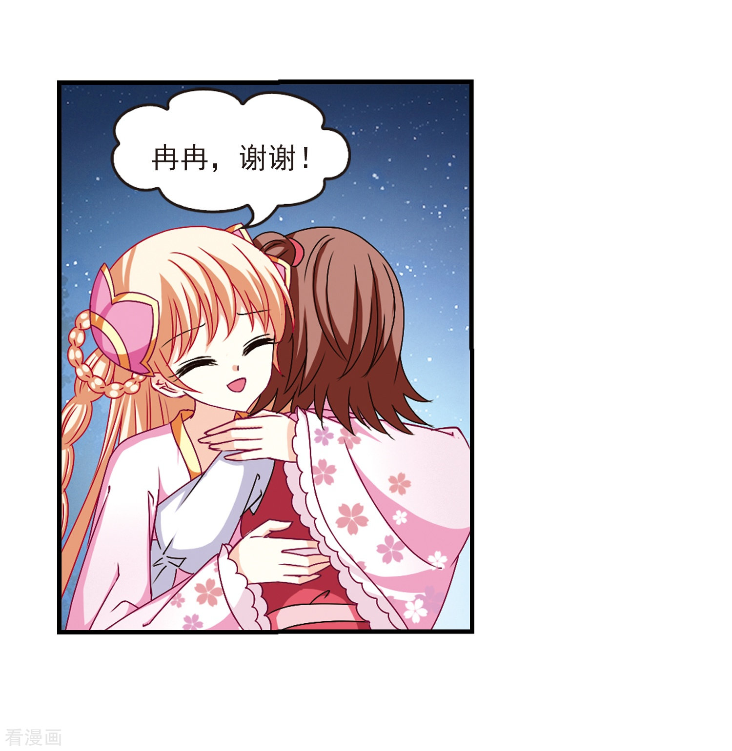 风起苍岚第108话 冉冉1