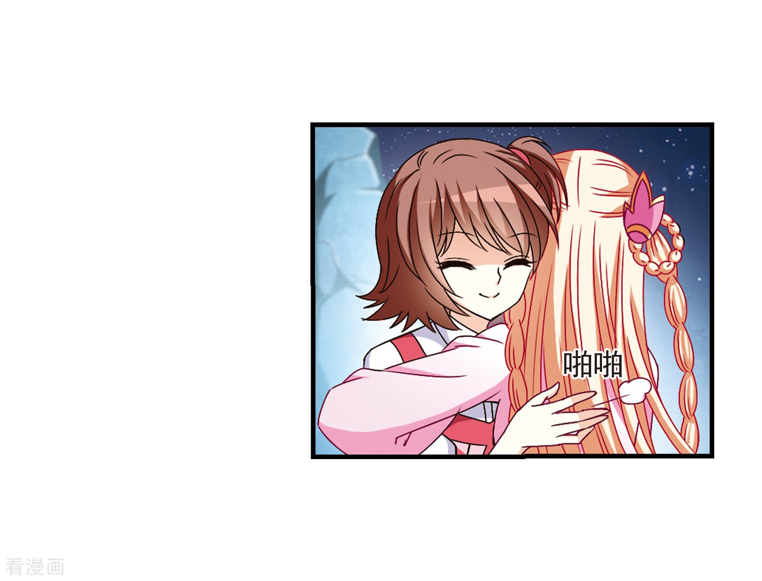 风起苍岚第108话 冉冉1