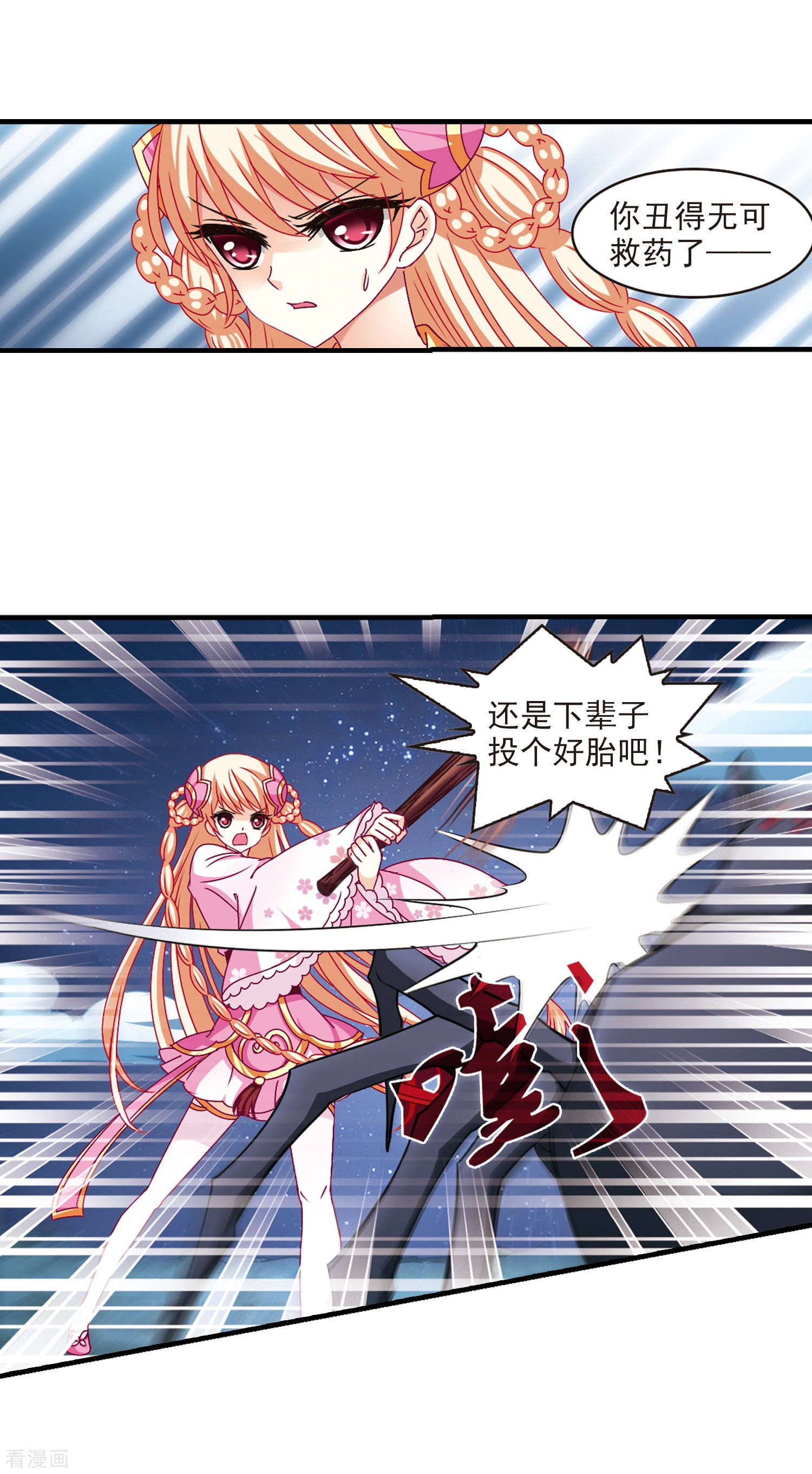 风起苍岚第108话 冉冉1