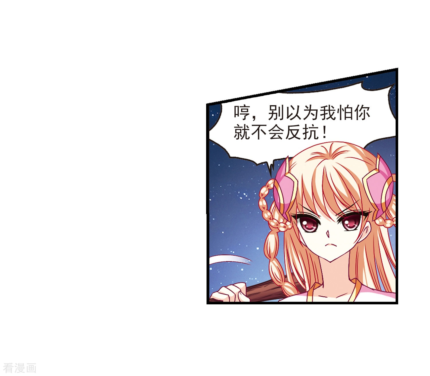 风起苍岚第108话 冉冉1