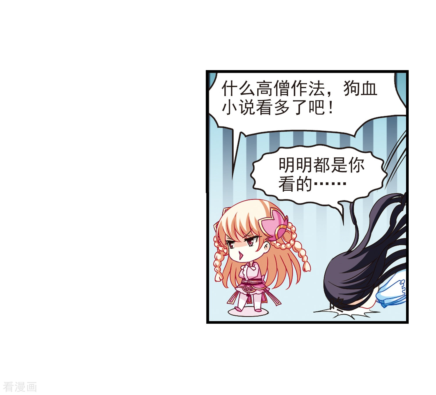 风起苍岚第110话 冉冉3