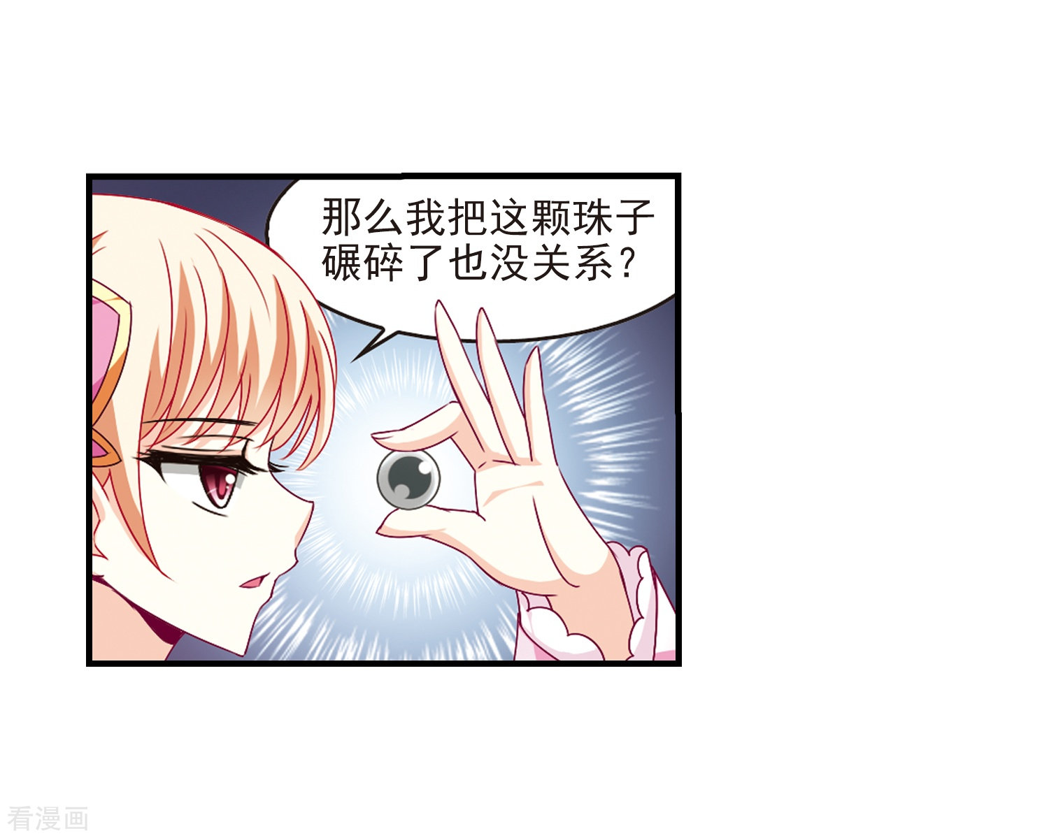 风起苍岚第110话 冉冉3