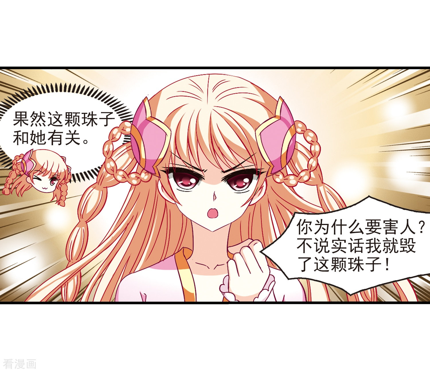 风起苍岚第110话 冉冉3