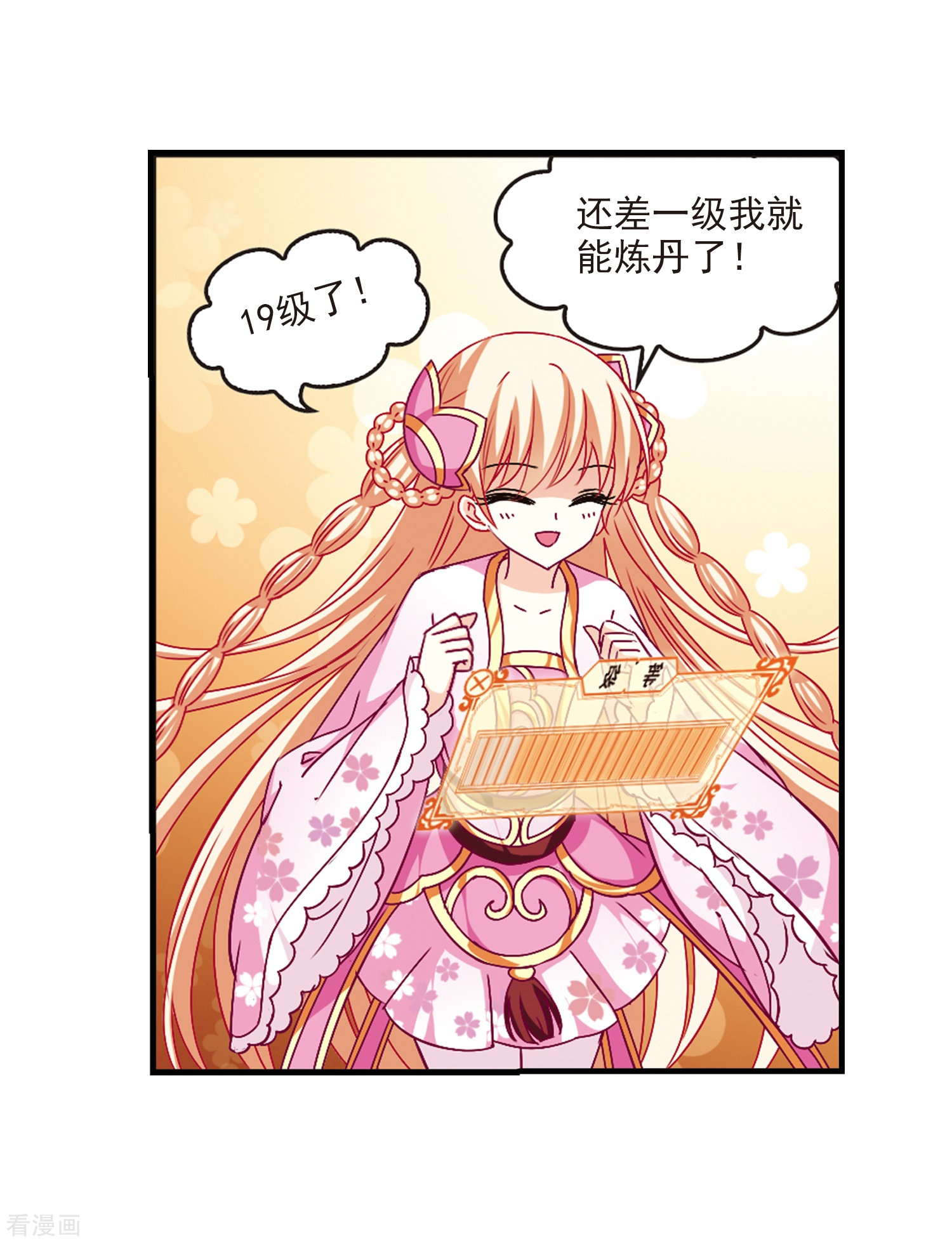 风起苍岚第110话 冉冉3