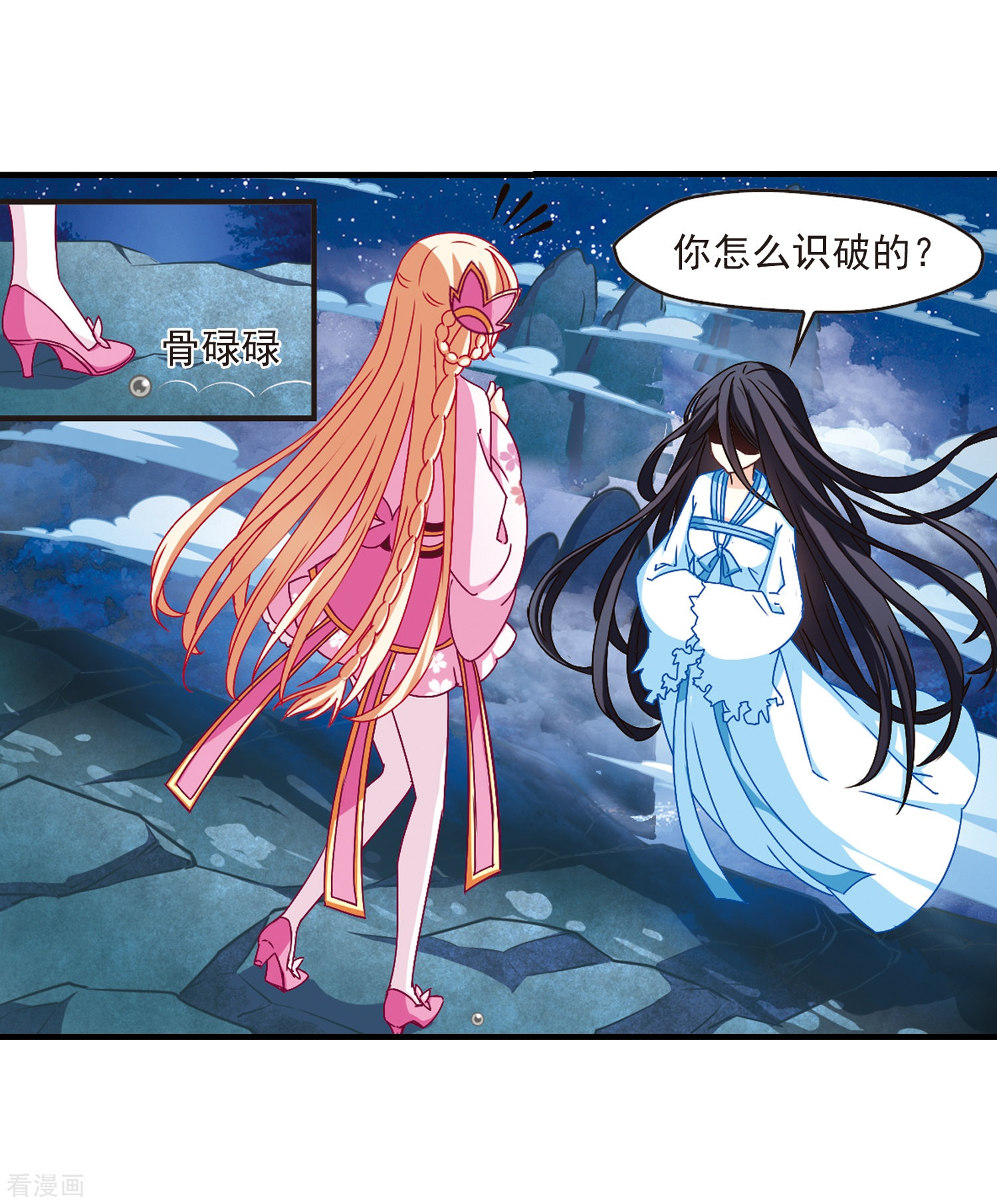 风起苍岚第110话 冉冉3