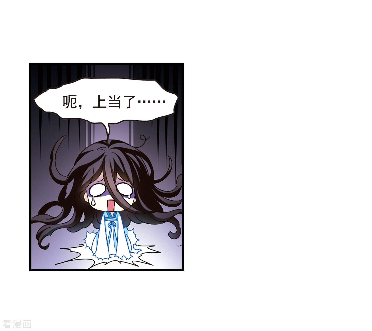 风起苍岚第112话 收服海带2