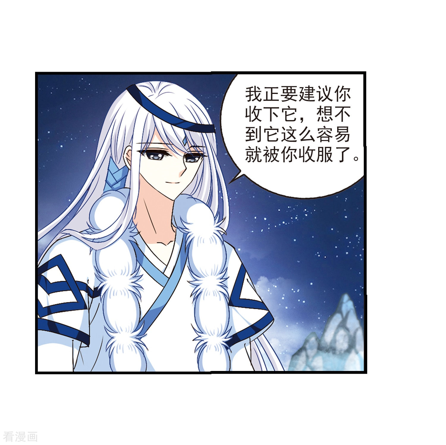 风起苍岚第112话 收服海带2