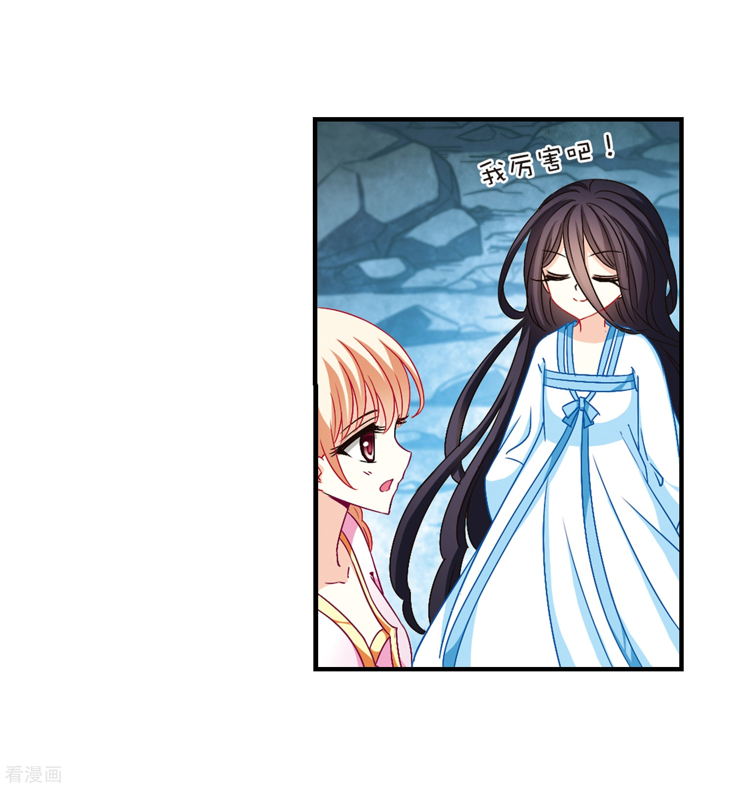 风起苍岚第112话 收服海带2