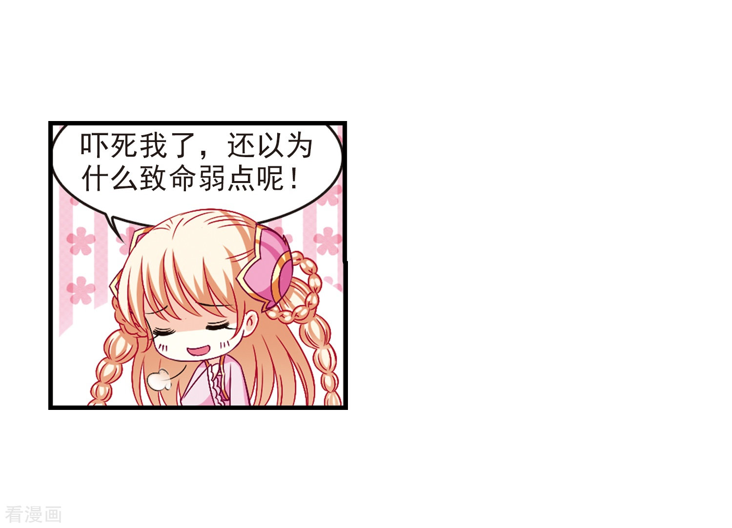 风起苍岚第113话 收服海带3