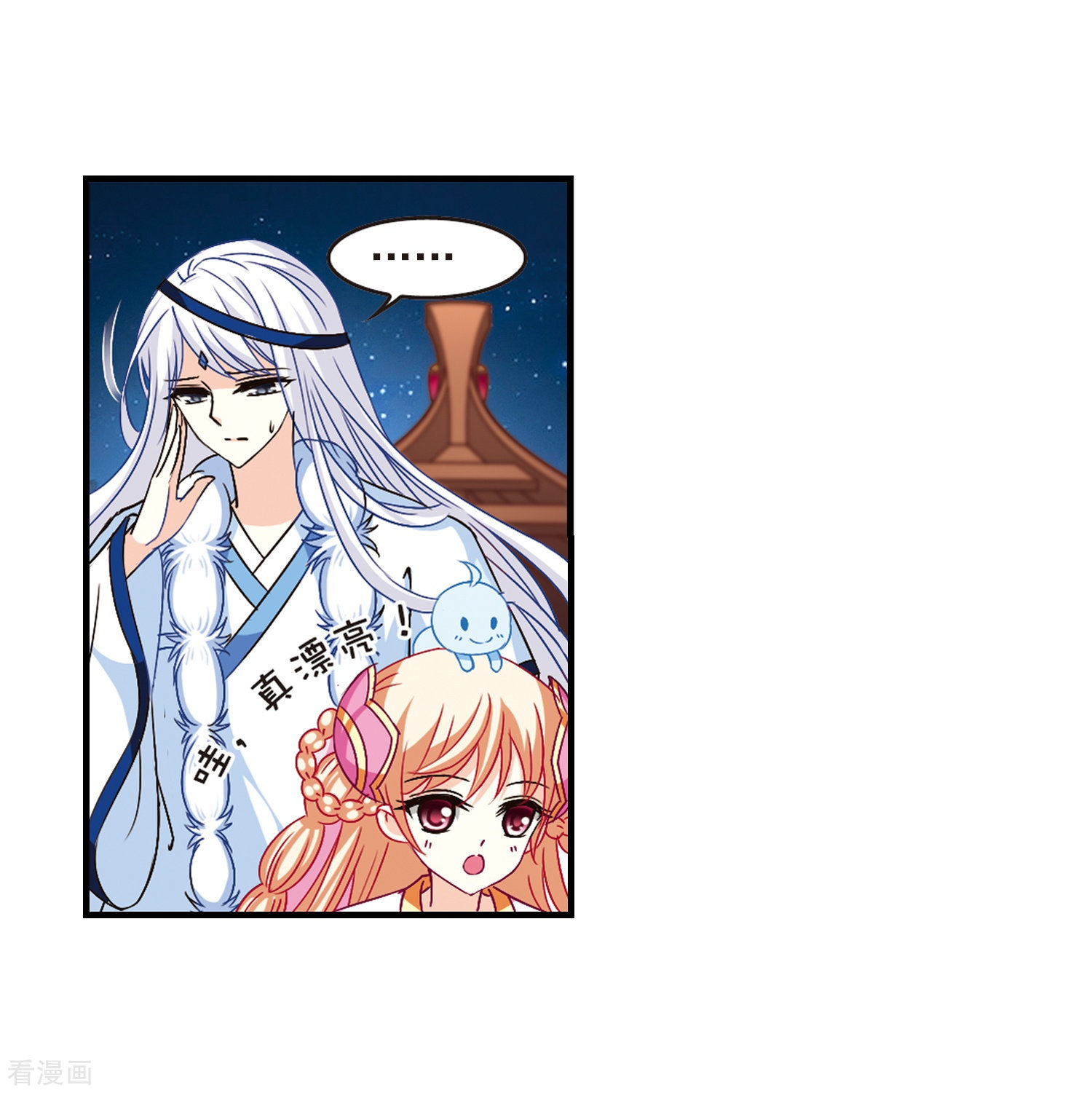 风起苍岚第113话 收服海带3