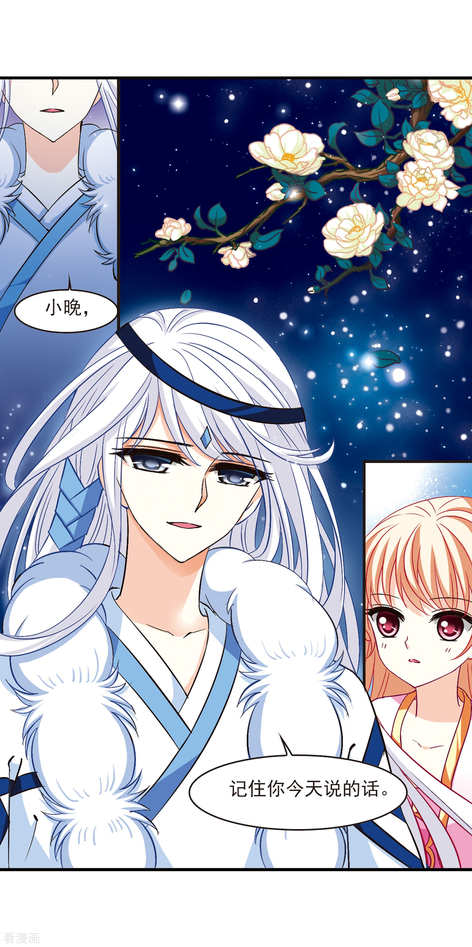 风起苍岚第113话 收服海带3