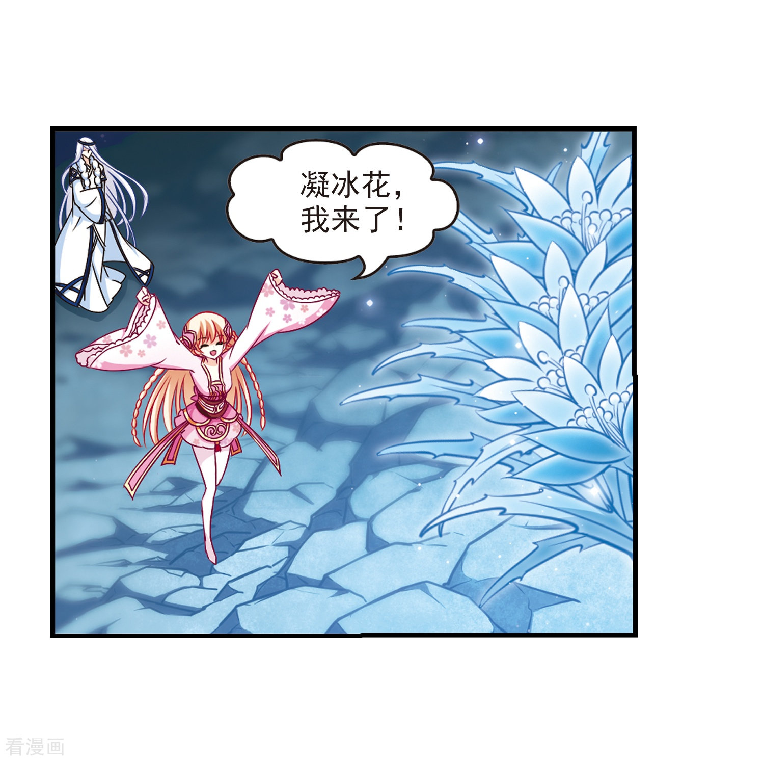 风起苍岚第113话 收服海带3