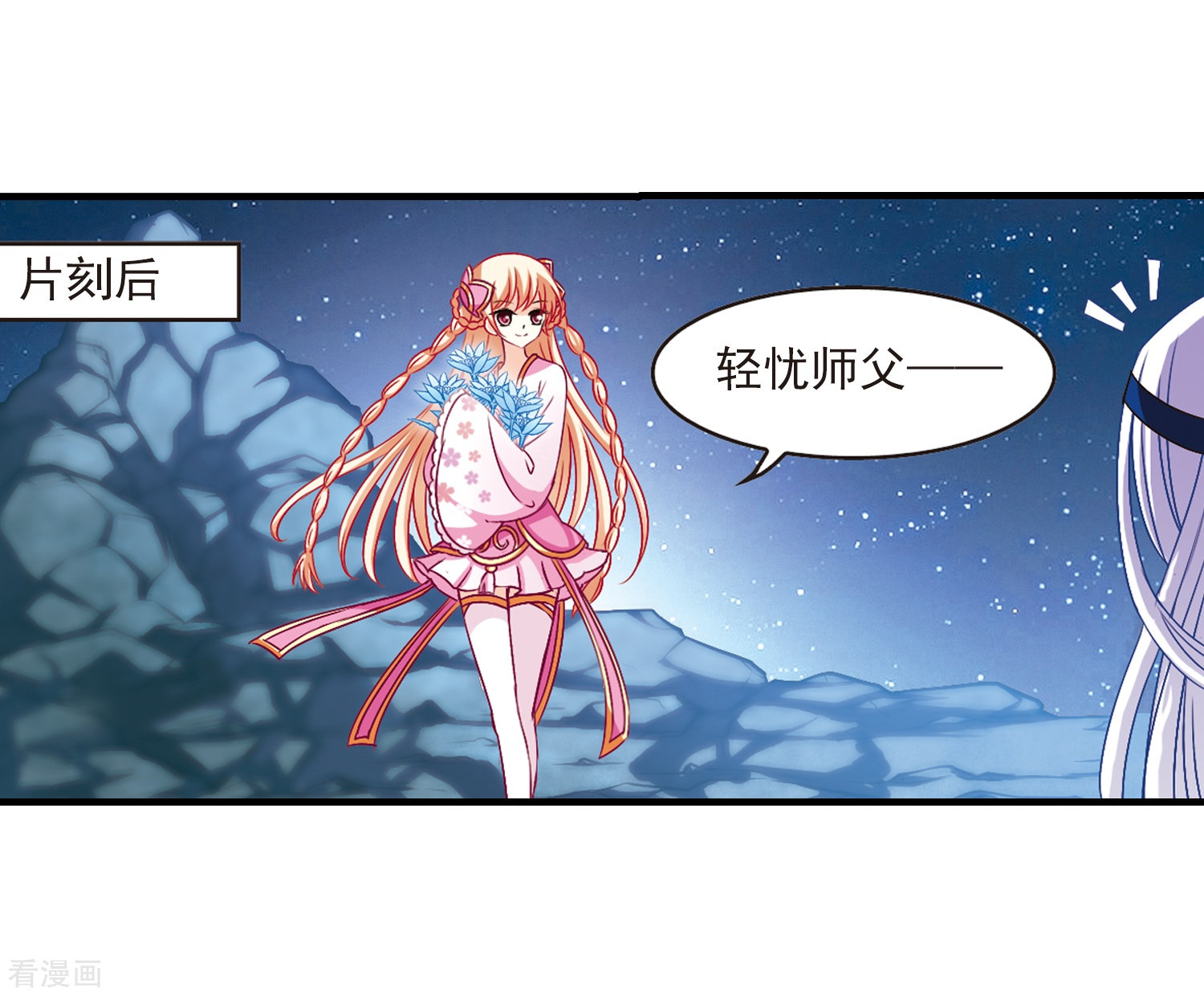 风起苍岚第113话 收服海带3